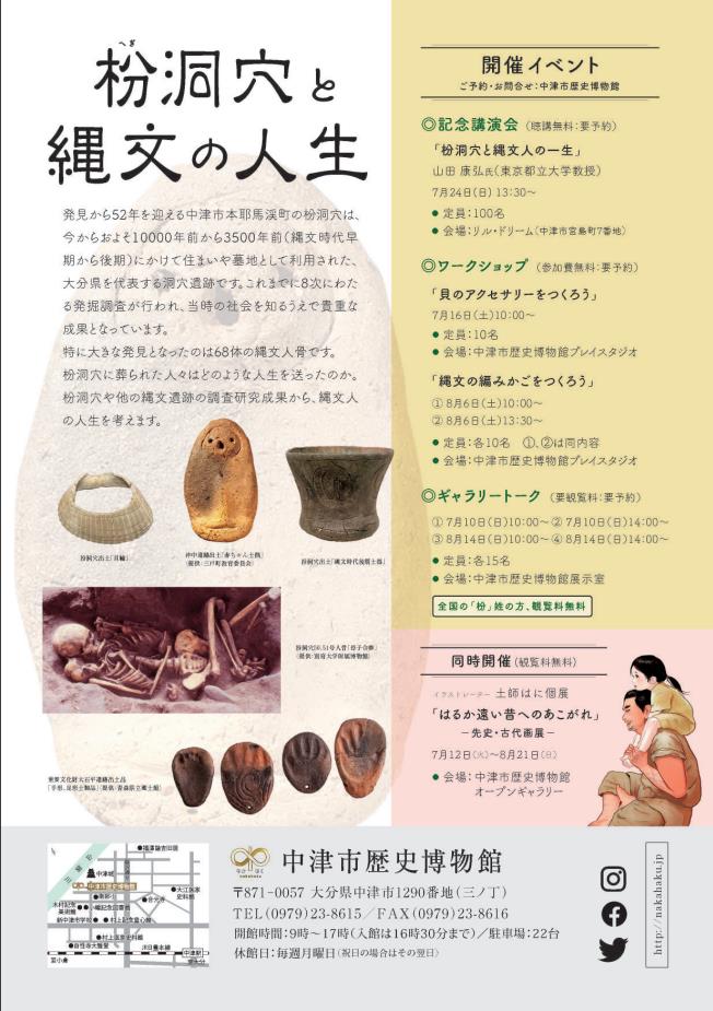 「枌洞穴と縄文の人生」中津市歴史博物館