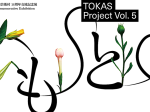 TOKAS Project Vol. 5「ひもとく」トーキョーアーツアンドスペース本郷