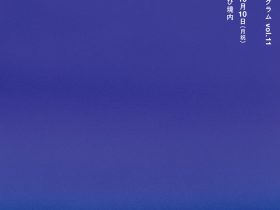 太宰府天満宮アートプログラム vol.11 田島美加 「Appear」太宰府天満宮宝物殿
