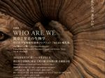 企画展「WHO ARE WE　観察と発見の生物学」国立科学博物館