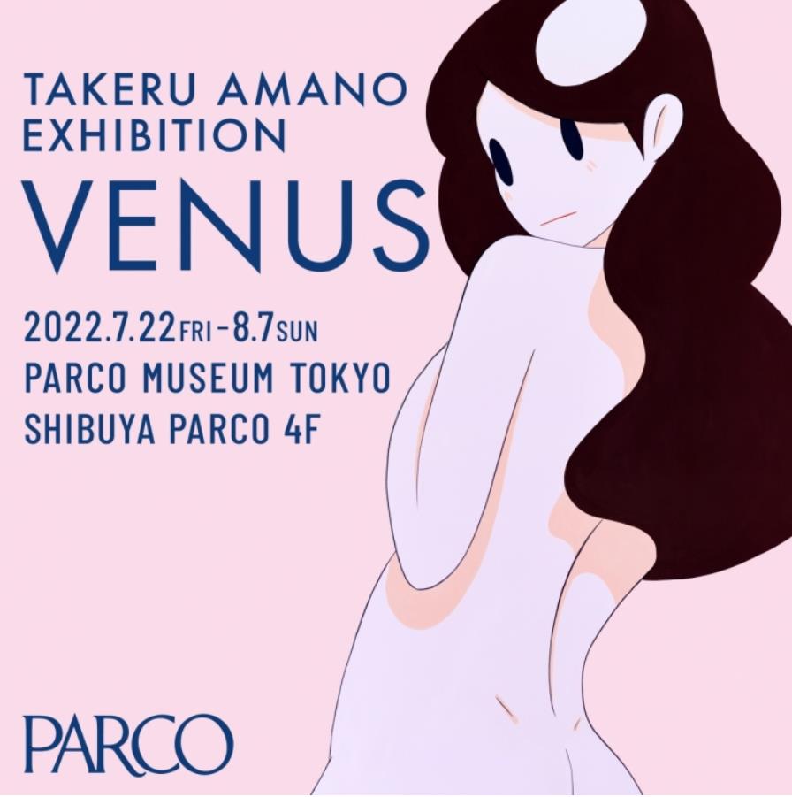 「TAKERU AMANO EXHIBITION "VENUS"」PARCO MUSEUM TOKYO
