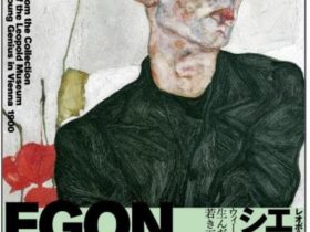 「レオポルド美術館 エゴン・シーレ展 ウィーンが生んだ若き天才」東京都美術館
