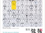 「生誕120年 猪熊弦一郎展」横須賀美術館