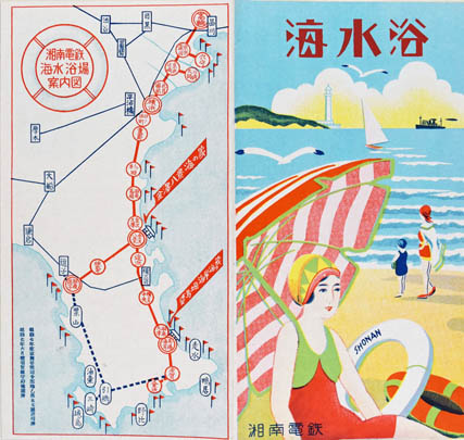 湘南電鉄パンフレット海水浴(昭和7年)
