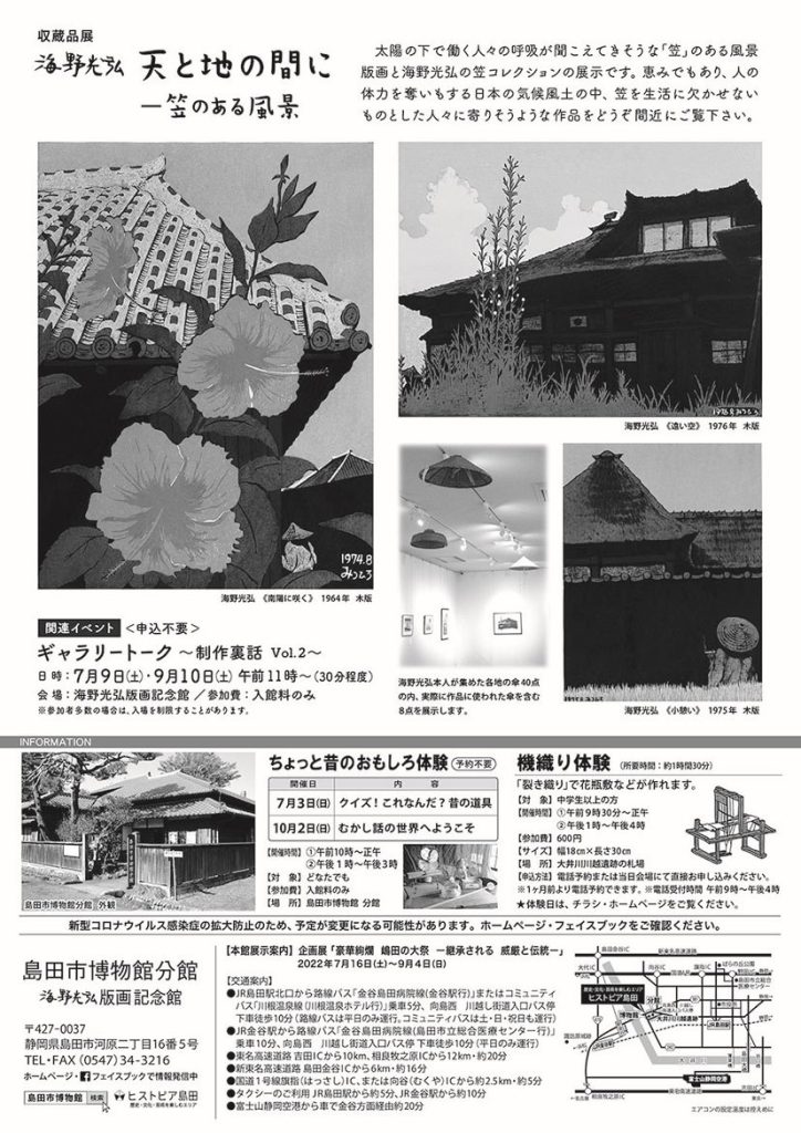 収蔵品展「海野光弘・天と地の間に」島田市博物館
