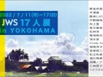 「JWS17人展 in YOKOHAMA」画廊楽