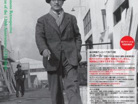 「生誕120年 映画監督 山本嘉次郎」国立映画アーカイブ