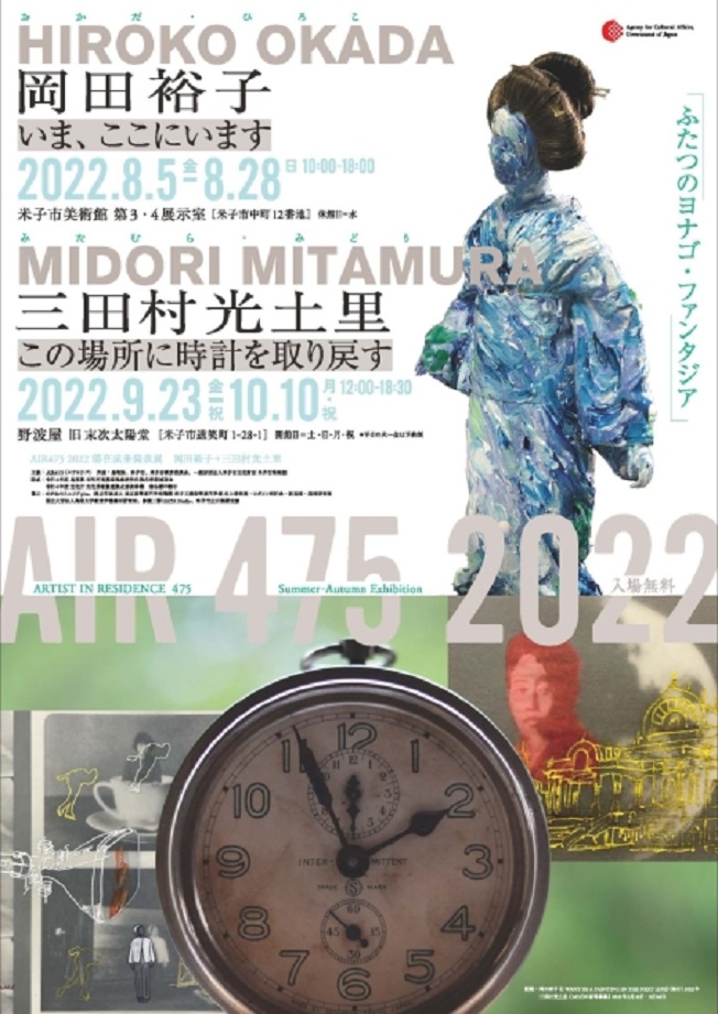 AIR475 2022 レジデンス成果発表展 ［第1期 岡田裕子 × AIR475 いま、ここにいます］米子市美術館