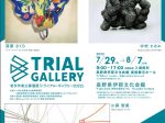 若手作家公募個展 「トライアル・ギャラリー2022」長野県伊那文化会館