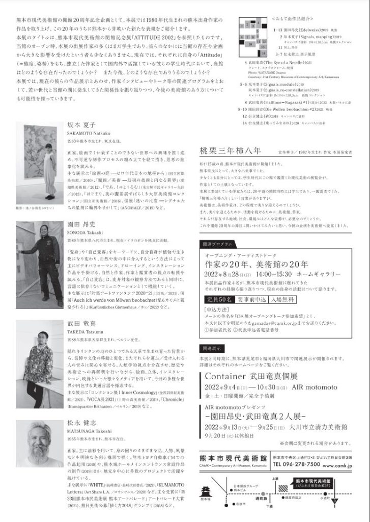 ギャラリーⅢ・井手宣通記念ギャラリー　G3-Vol.146「熊本市現代美術館開館20周年記念　Our Attitudes」熊本市現代美術館