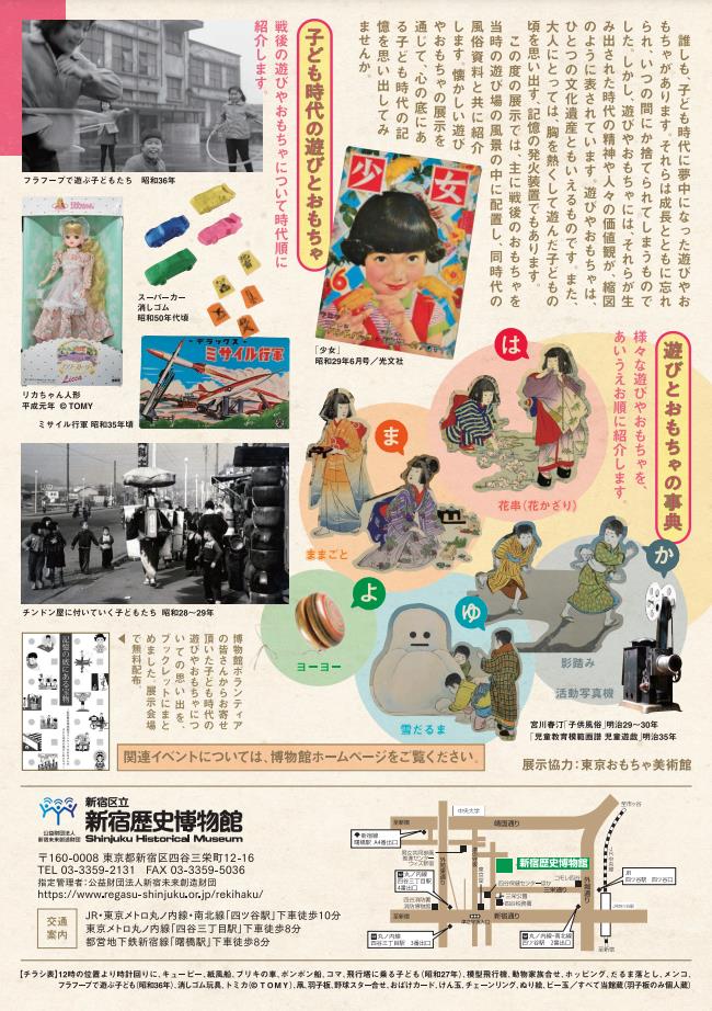 「記憶の底にある宝物　子ども時代の遊びとおもちゃ」新宿歴史博物館