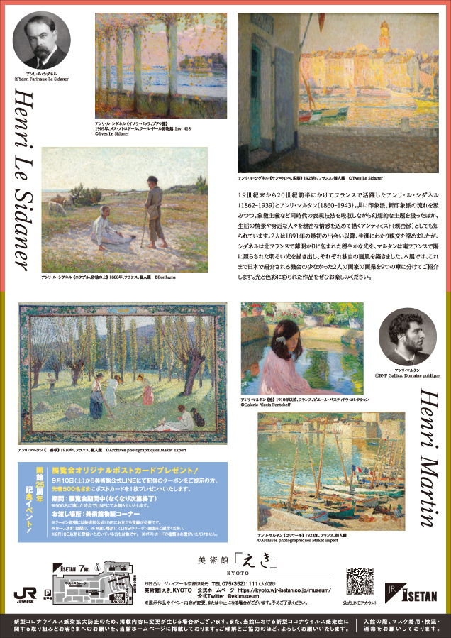 開館25周年記念「シダネルとマルタン展 最後の印象派」美術館「えき」KYOTO