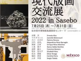 「メキシコ・日本現代版画交流展2022 in Sasebo」佐世保市博物館島瀬美術センター