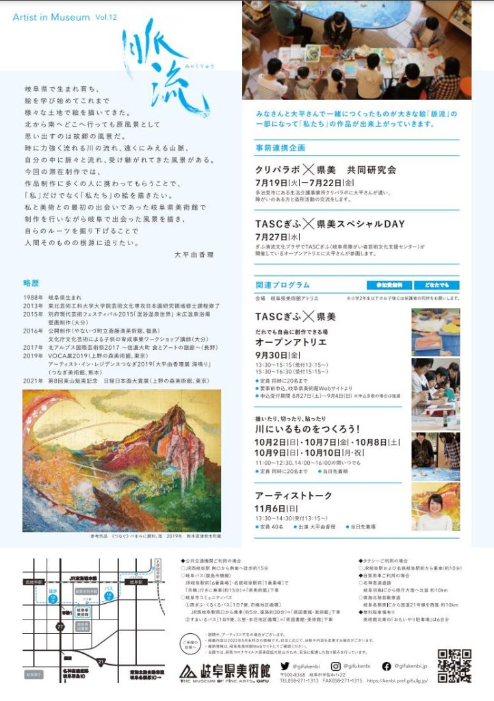 「アーティスト・イン・ミュージアム AiM Vol.12 大平由香理」岐阜県美術館