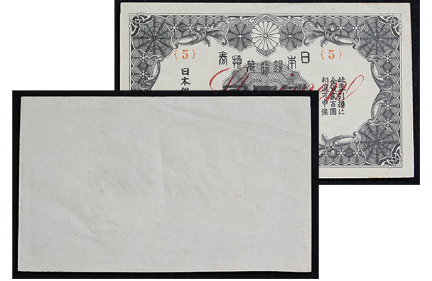 裏面が真っ白いお札       日本銀行券　乙200円　昭和２(1927)年       ※手前が裏面
