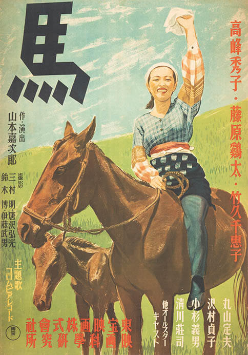 「馬」ポスター（1941年　東宝)　75×52.5cm
NPO法人　古き良き文化を継承する会蔵