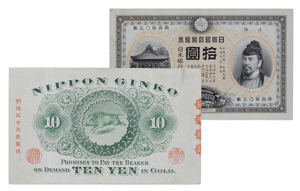 ●裏面の図柄が表面の人物肖像と                     関連しているお札                    日本銀行兌換券甲10円                  　明治32(1899)