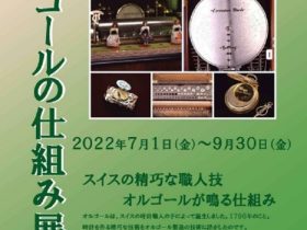 「オルゴールの仕組み展」京都嵐山オルゴール博物館