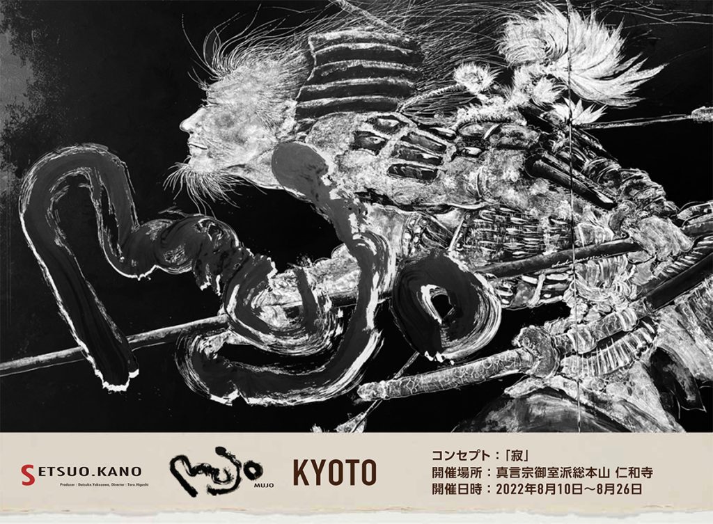 水性マジックペンで現代の江戸絵画を描くSETSUO KANO「MUJO」仁和寺