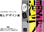 「漫画とデザイン展 大阪」KITAHAMA N GALLERY
