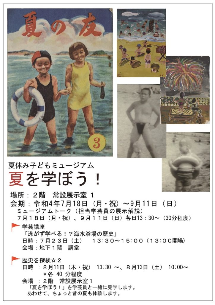 夏休み子どもミュージアム　「夏を学ぼう！」香川県立ミュージアム