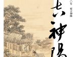 「生誕200年 枝吉神陽」佐賀県立佐賀城本丸歴史館