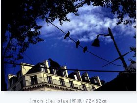 「mon ciel blue」和紙・72×52㎝