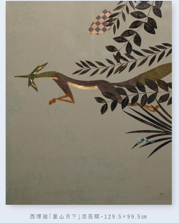 西塚龍「里山月下」漆芸額・129.5×99.5㎝