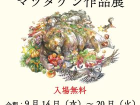 「ー彩飾ー マツダケン作品展」西武池袋本店