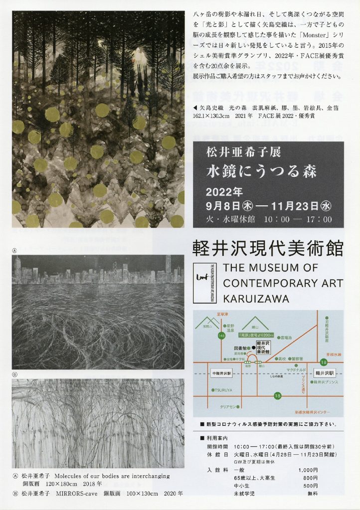 「矢島史織－めくるめく、ひとときの白－」軽井沢現代美術館