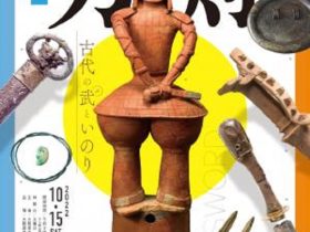 特別企画展「刀剣 ～古代の武といのり～」大阪歴史博物館