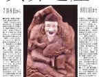 「異界遺産」高知県立歴史民俗資料館
