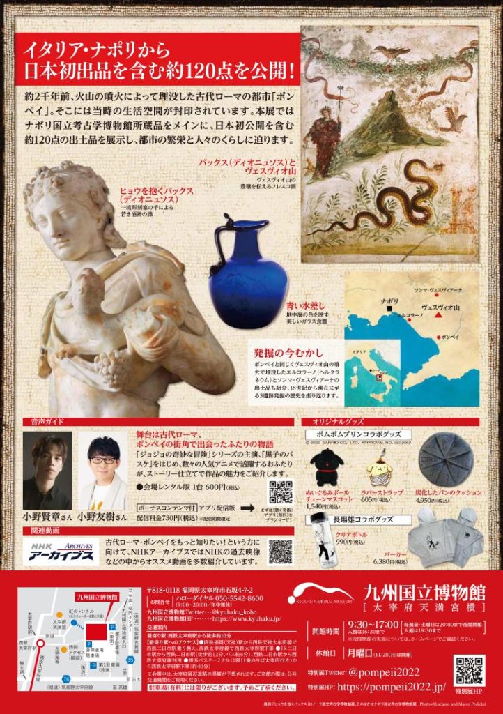 特別展「ポンペイ」九州国立博物館