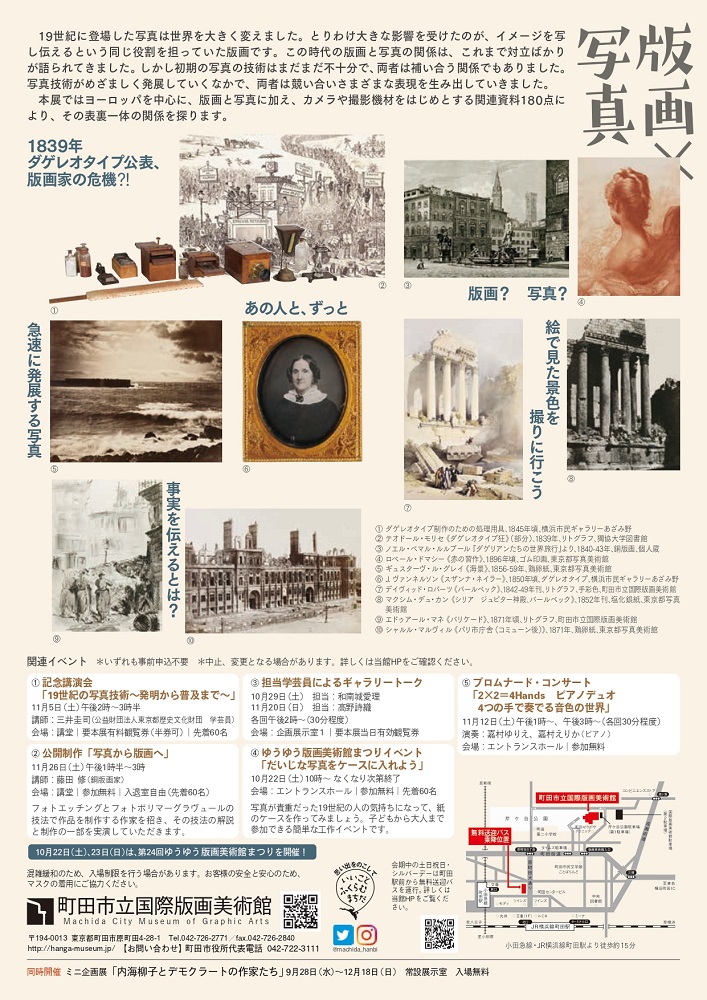 「版画×写真 ― 1839-1900」町田市立国際版画美術館