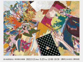 「2021美の起原展特別賞受賞記念個展 片野莉乃個展 -Inspiration-」銀座画廊・美の起原