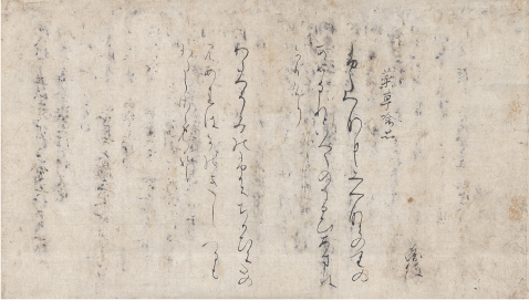 国宝　一品経和歌懐紙　西行筆（京都国立博物館蔵）