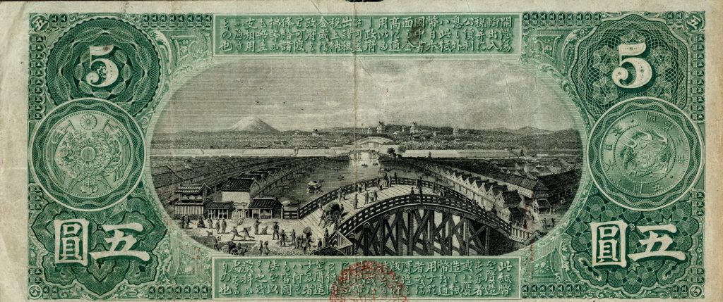 国立銀行紙幣　裏面　1873年 図柄　日本橋