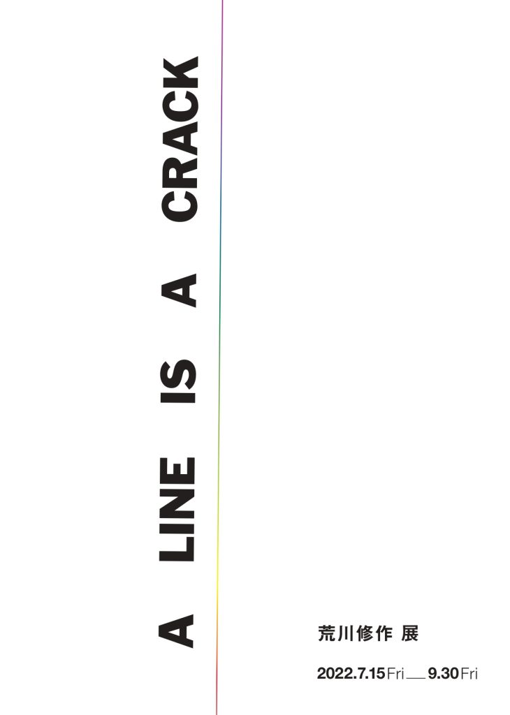 「荒川修作 A LINE IS A CRACK」岐阜現代美術館