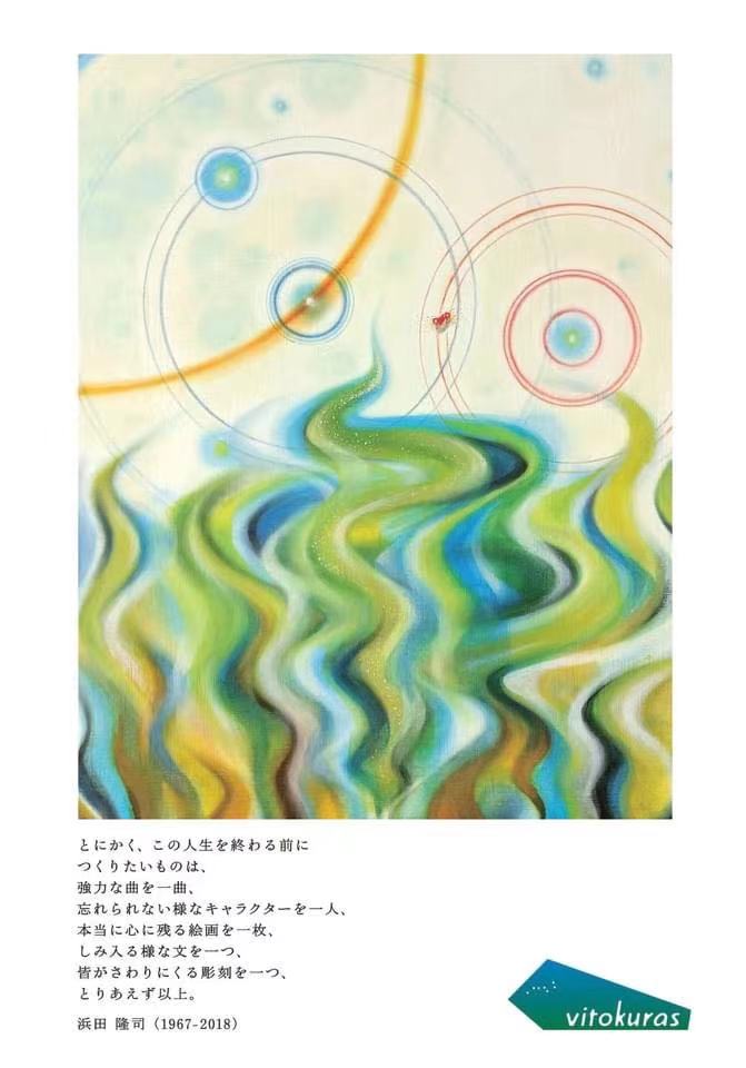 「浜田隆司の個展」toyono gallery vitokuras
