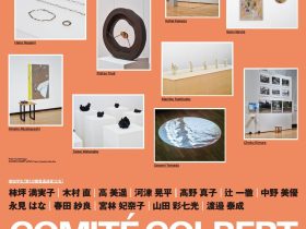 「コミテコルベールアワード 2022 -The beauty of imperfection- 展」東京藝術大学大学美術館