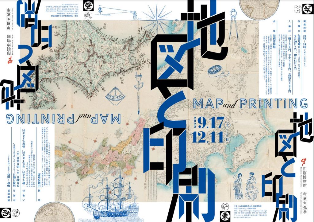 「地図と印刷」印刷博物館（P&Pギャラリー）