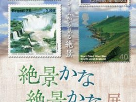 「絶景かな 絶景かな」展　切手の博物館