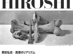 「野田弘志　真理のリアリズム」札幌芸術の森美術館