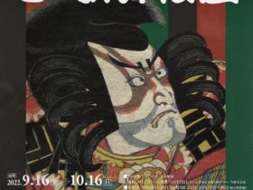 「The Kabuki-za」那珂川町馬頭広重美術館