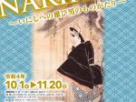 特別展「NARIHIRA―いにしへの雅び男のものがたり―」斎宮歴史博物館