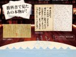 「知の大冒険－東洋文庫　名品の煌めき－」茨城県立歴史館
