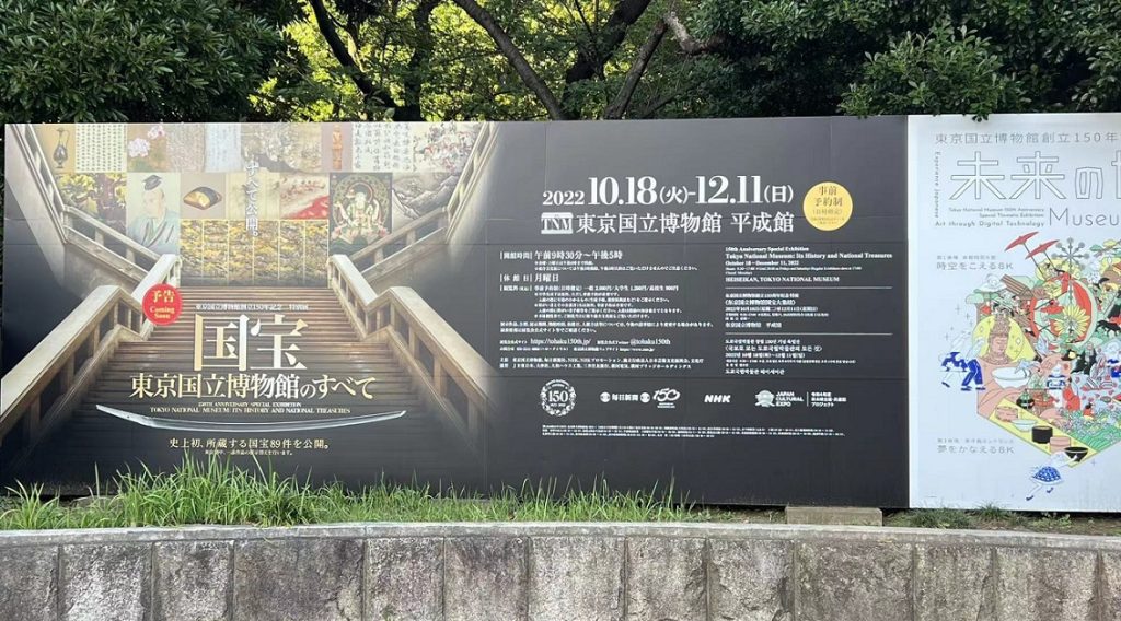 創立150年記念 特別展「国宝 東京国立博物館のすべて」東京国立博物館