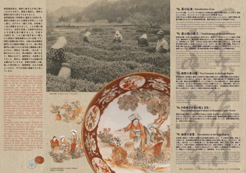 特別展「茶　－加賀の茶道と茶業－（いしかわ百万石文化祭2023プレイベント）」小松市立博物館
