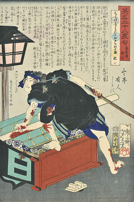 月岡芳年《英名二十八衆句 高倉屋助七》慶応3（1867）年　西井コレクション