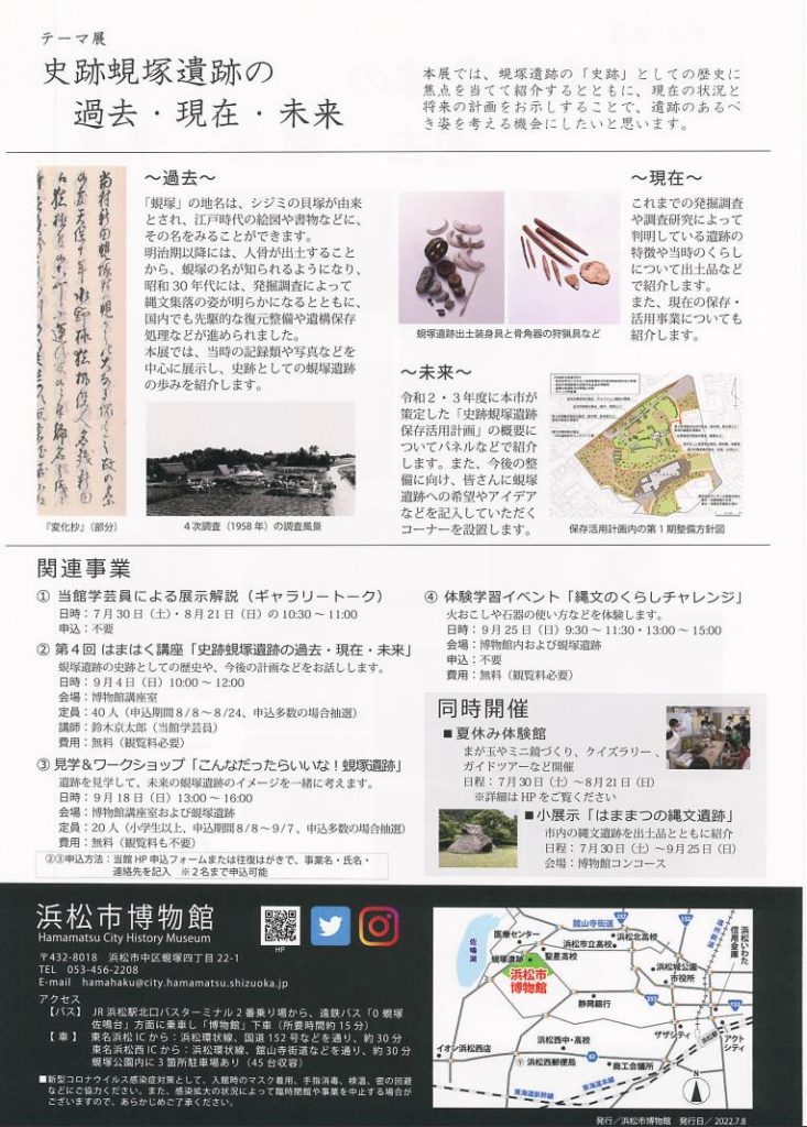 「史跡蜆塚遺跡の過去・現在・未来」浜松市博物館